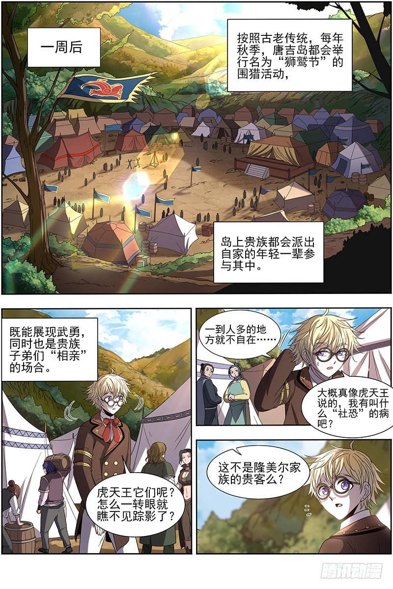 🍜驭灵师 19天王篇 少年安文历险记 第1页