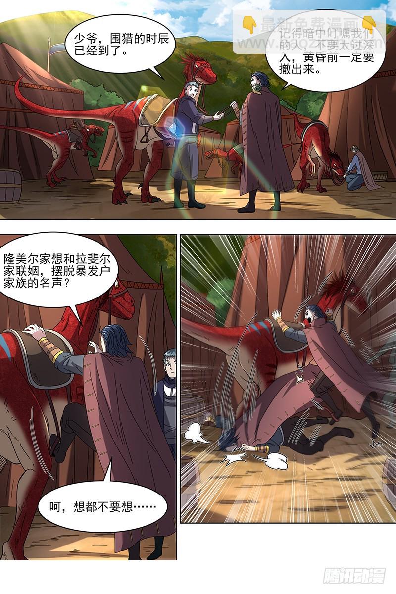 🍜驭灵师 19天王篇 少年安文历险记 第10页