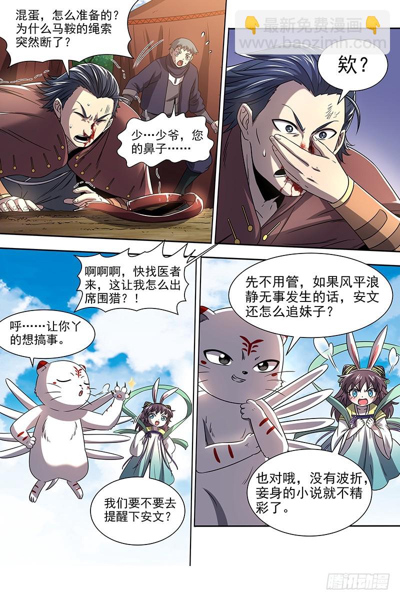 🍜驭灵师 19天王篇 少年安文历险记 第11页