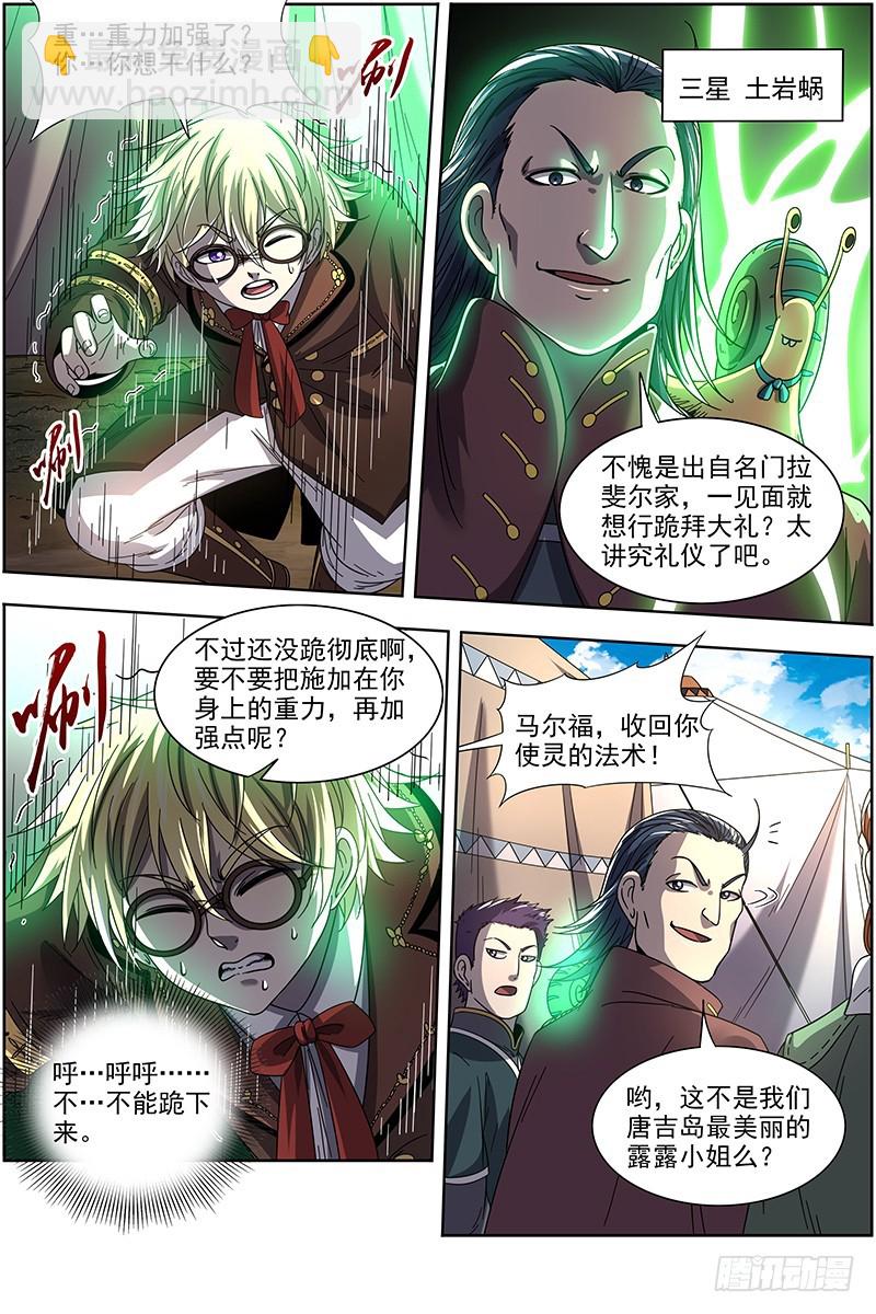 🍜驭灵师 19天王篇 少年安文历险记 第3页