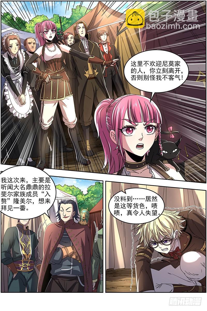 🍜驭灵师 19天王篇 少年安文历险记 第4页
