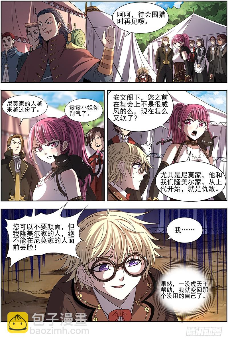 🍜驭灵师 19天王篇 少年安文历险记 第5页