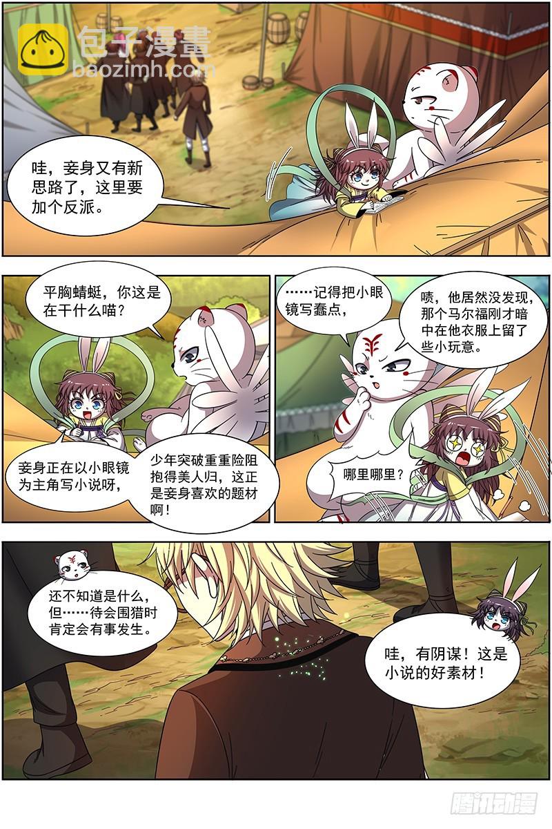 🍜驭灵师 19天王篇 少年安文历险记 第6页