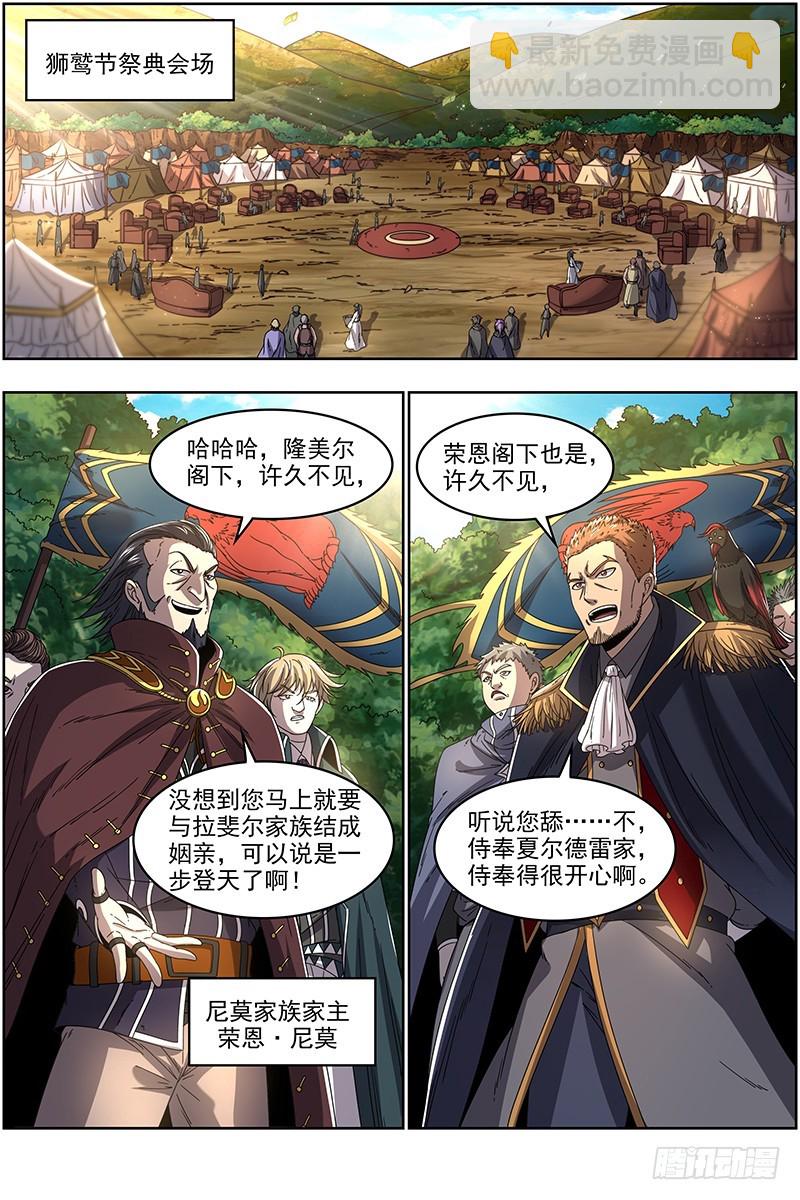 🍜驭灵师 19天王篇 少年安文历险记 第7页
