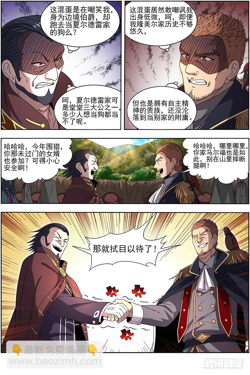 🍜驭灵师 19天王篇 少年安文历险记 第8页