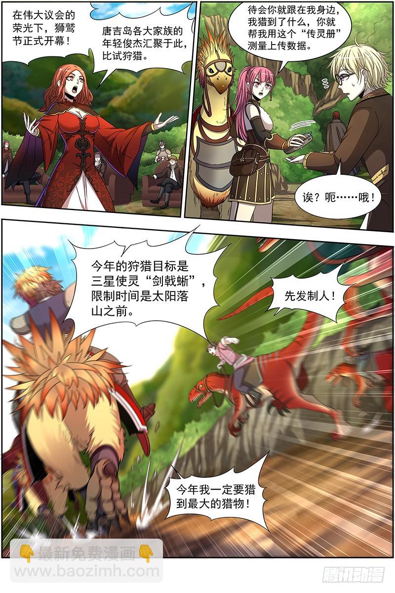🍜驭灵师 19天王篇 少年安文历险记 第9页