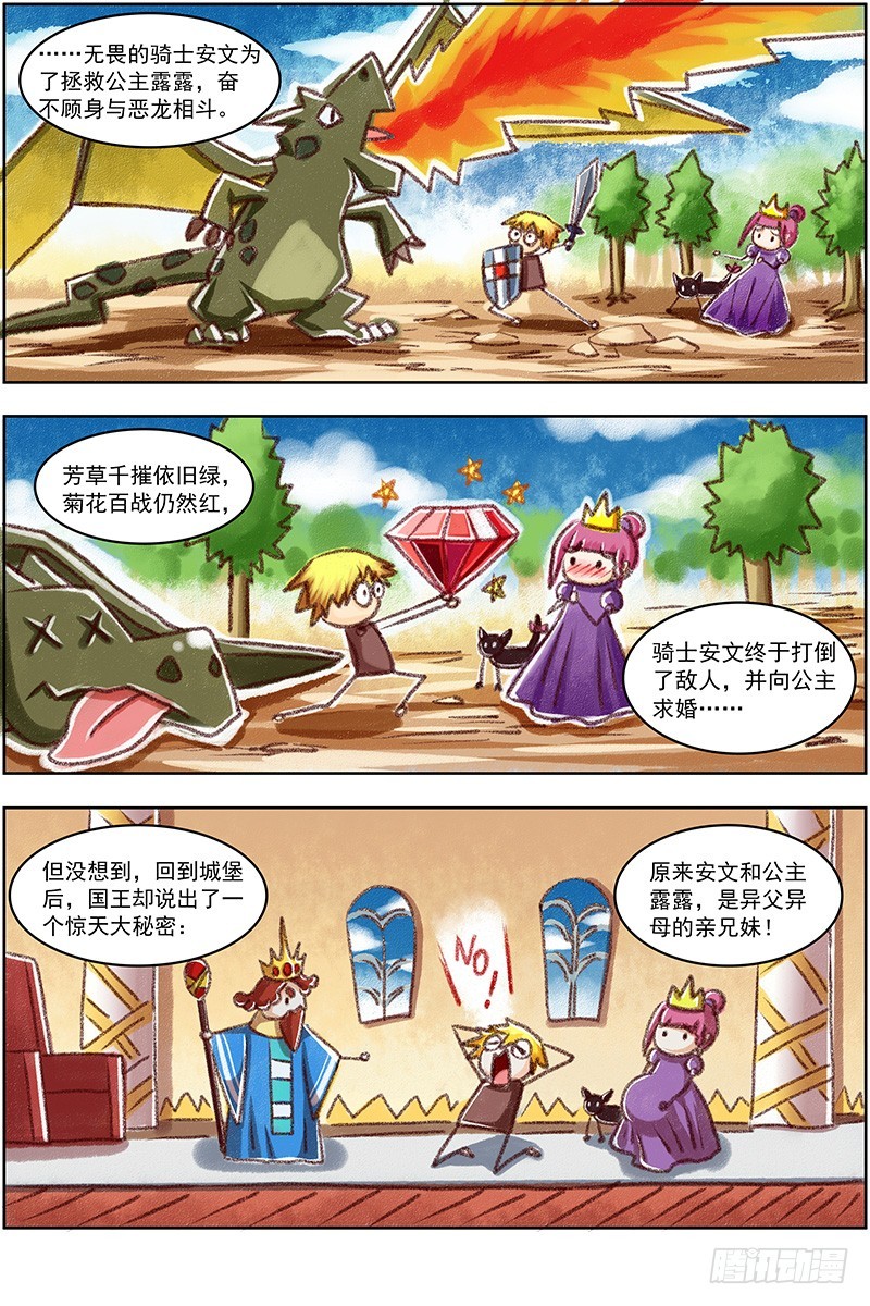 🍜驭灵师 19天王篇 烧它全家，打它妈妈 第1页