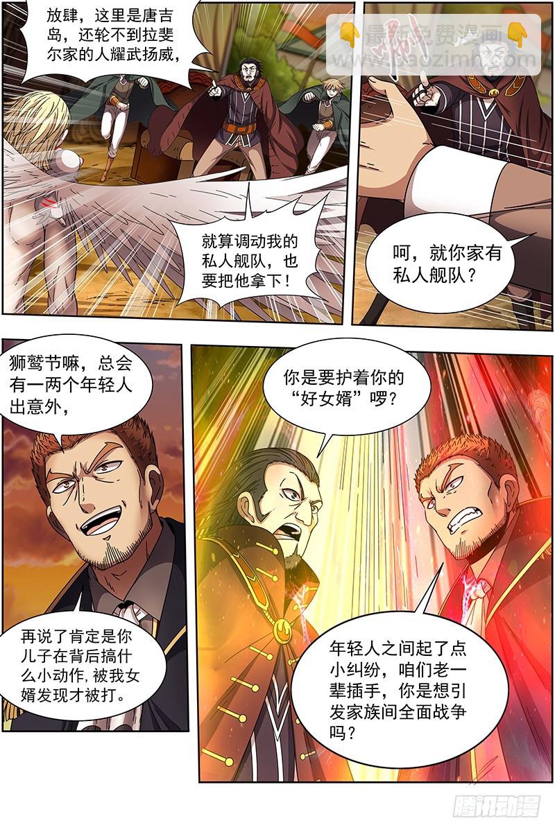 🍜驭灵师 19天王篇 烧它全家，打它妈妈 第11页