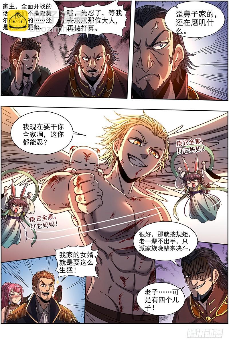 🍜驭灵师 19天王篇 烧它全家，打它妈妈 第12页