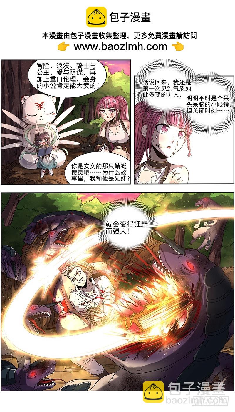 🍜驭灵师 19天王篇 烧它全家，打它妈妈 第2页