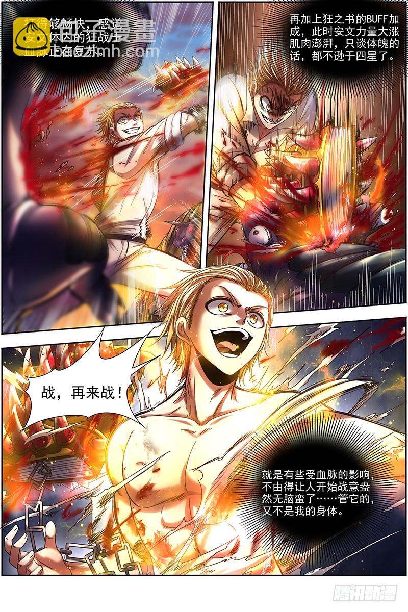 🍜驭灵师 19天王篇 烧它全家，打它妈妈 第3页