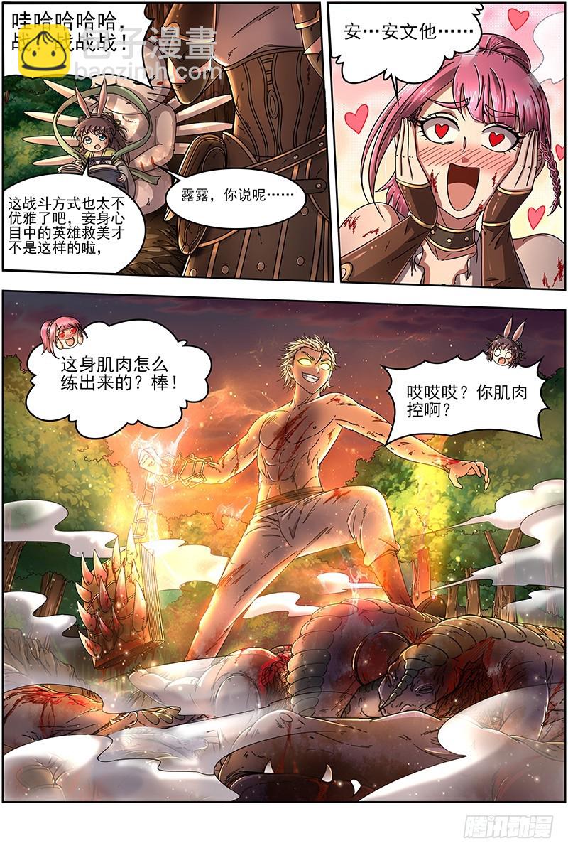 🍜驭灵师 19天王篇 烧它全家，打它妈妈 第4页