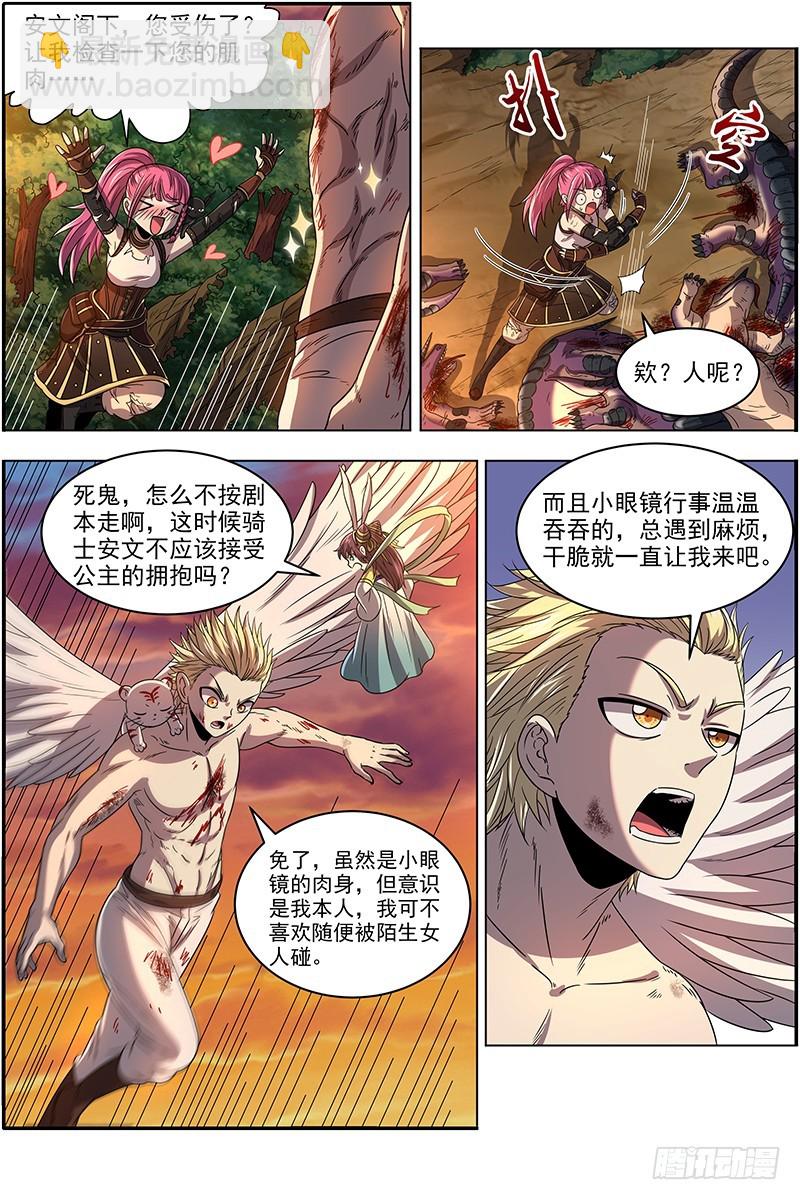 🍜驭灵师 19天王篇 烧它全家，打它妈妈 第5页