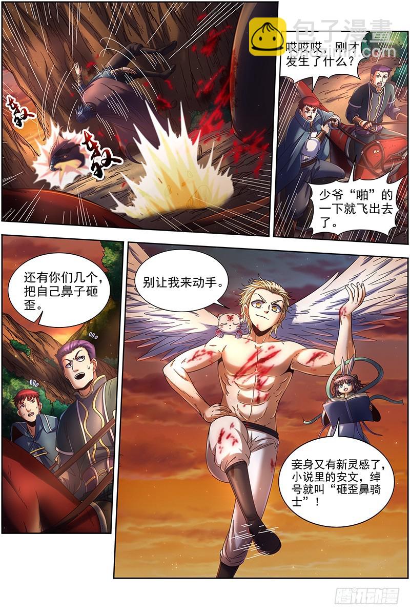 🍜驭灵师 19天王篇 烧它全家，打它妈妈 第7页
