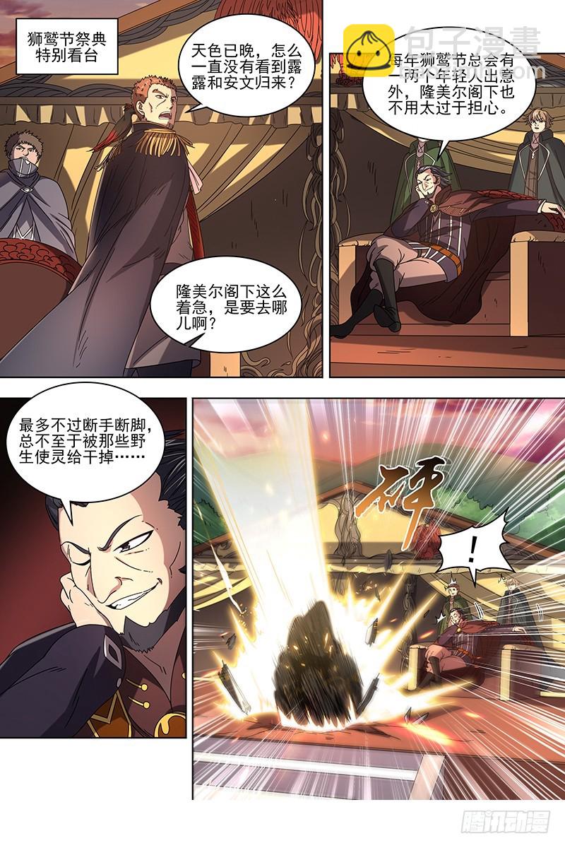 🍜驭灵师 19天王篇 烧它全家，打它妈妈 第8页