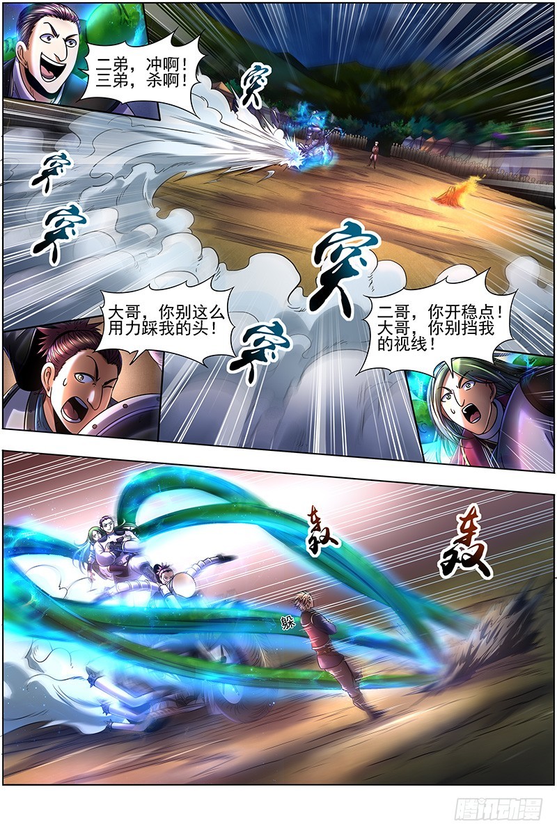 🍜驭灵师 19天王篇 干爹驾到 第1页