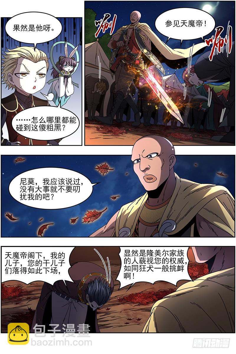 🍜驭灵师 19天王篇 干爹驾到 第10页