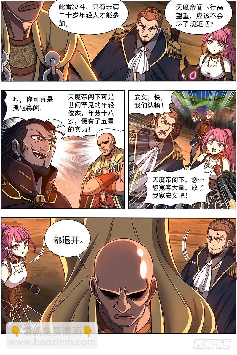 🍜驭灵师 19天王篇 干爹驾到 第11页