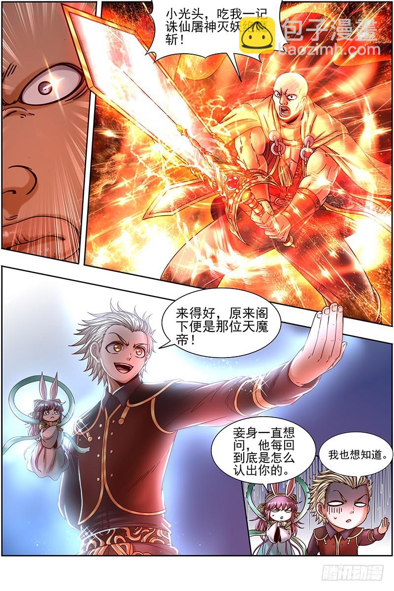 🍜驭灵师 19天王篇 干爹驾到 第12页
