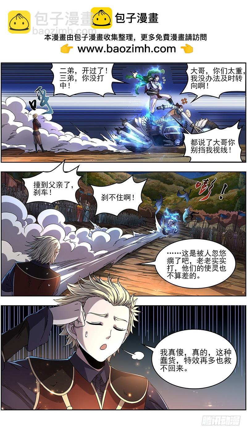 🍜驭灵师 19天王篇 干爹驾到 第2页