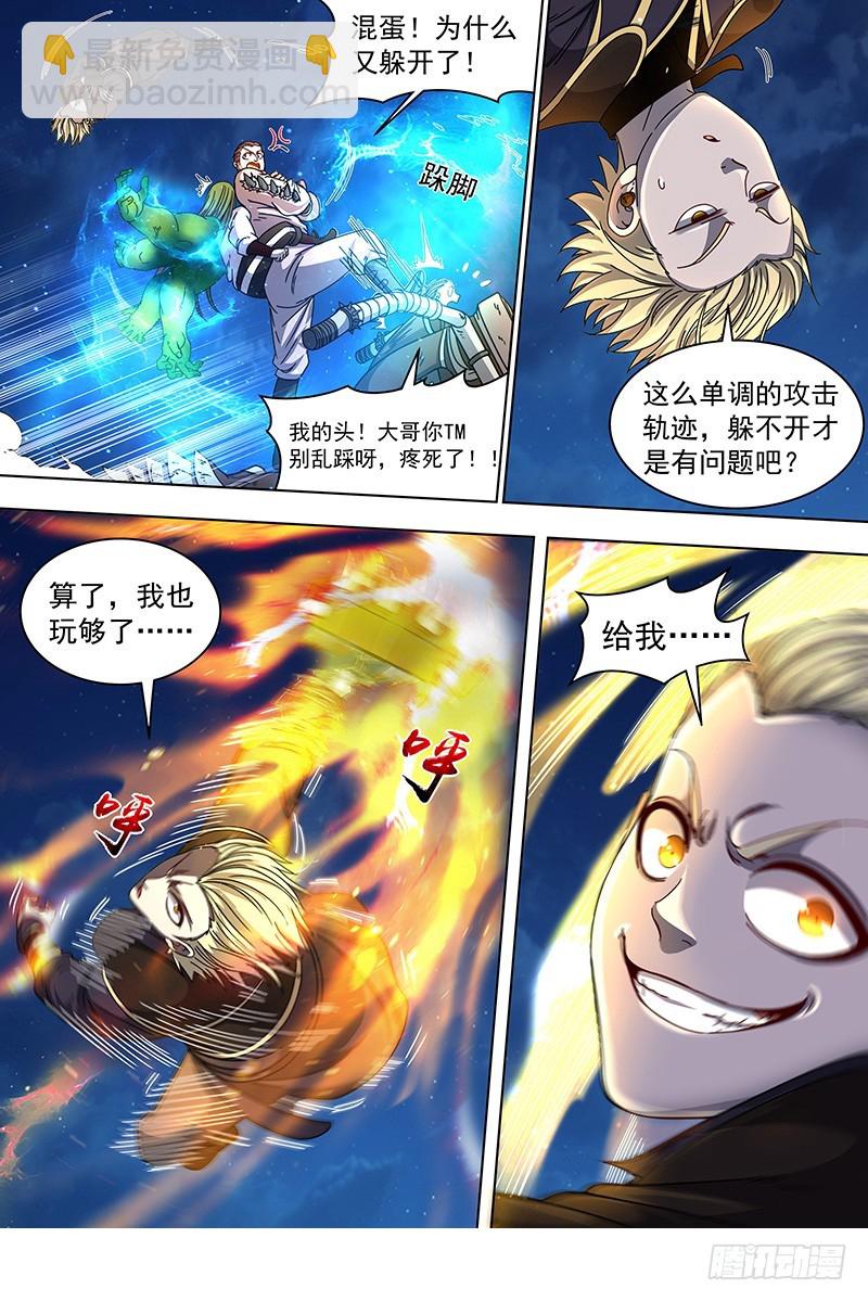 🍜驭灵师 19天王篇 干爹驾到 第4页