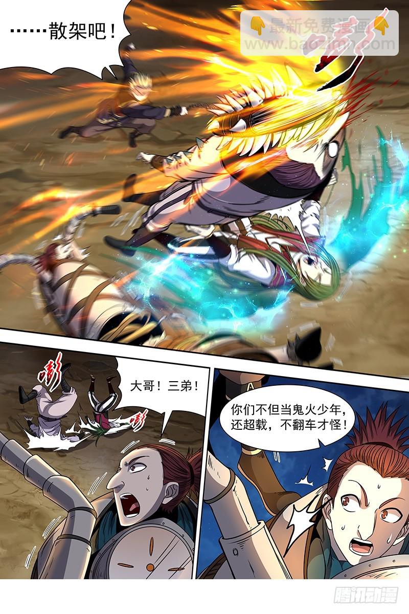 🍜驭灵师 19天王篇 干爹驾到 第5页