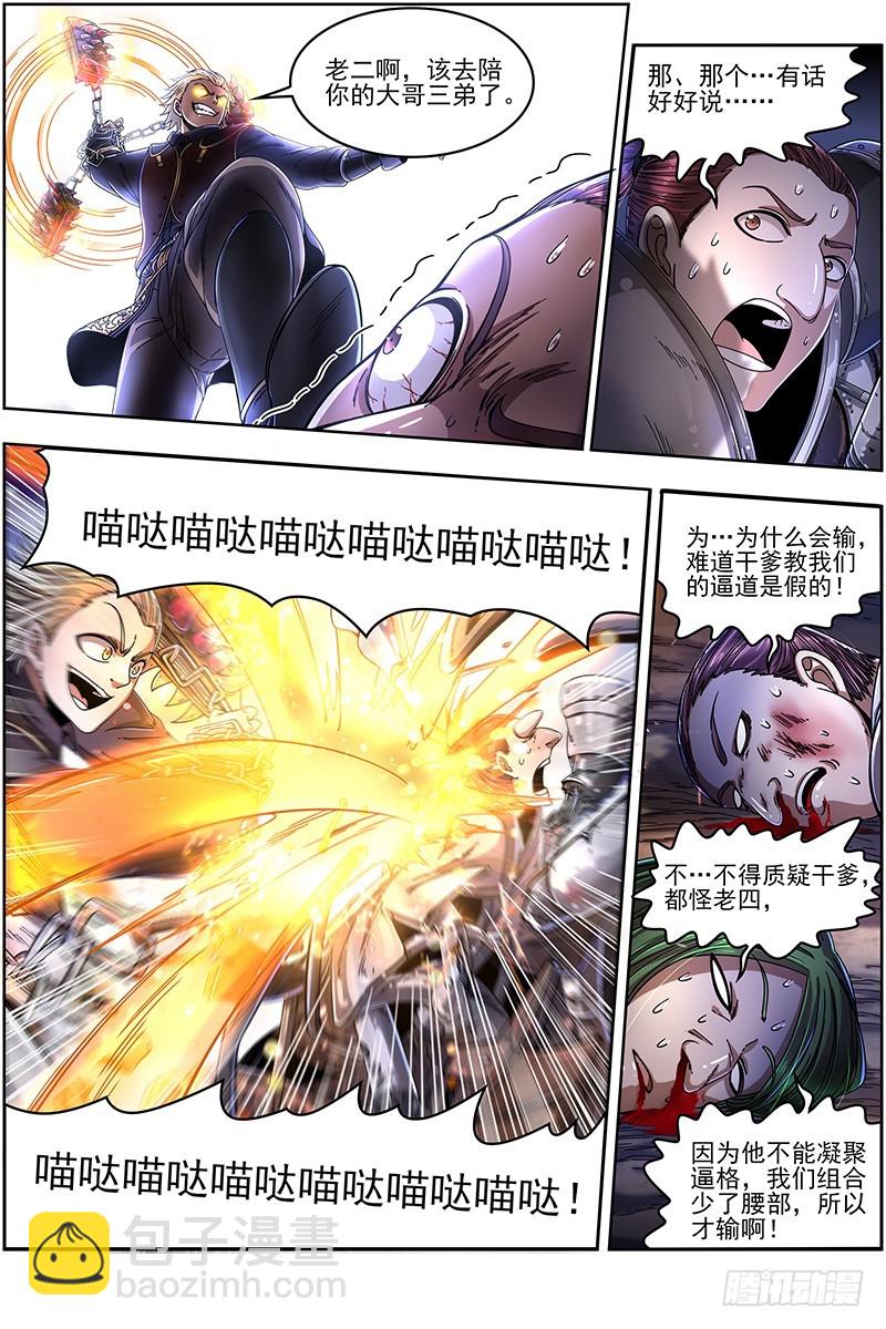 🍜驭灵师 19天王篇 干爹驾到 第6页