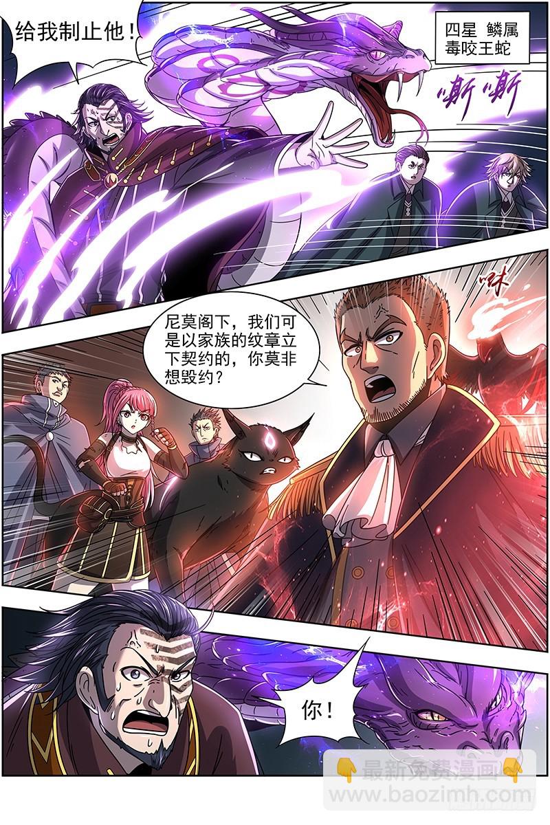🍜驭灵师 19天王篇 干爹驾到 第7页