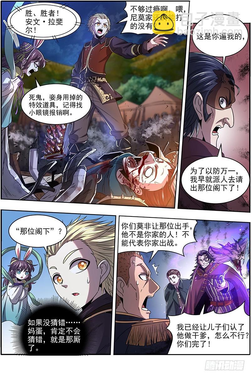 🍜驭灵师 19天王篇 干爹驾到 第8页