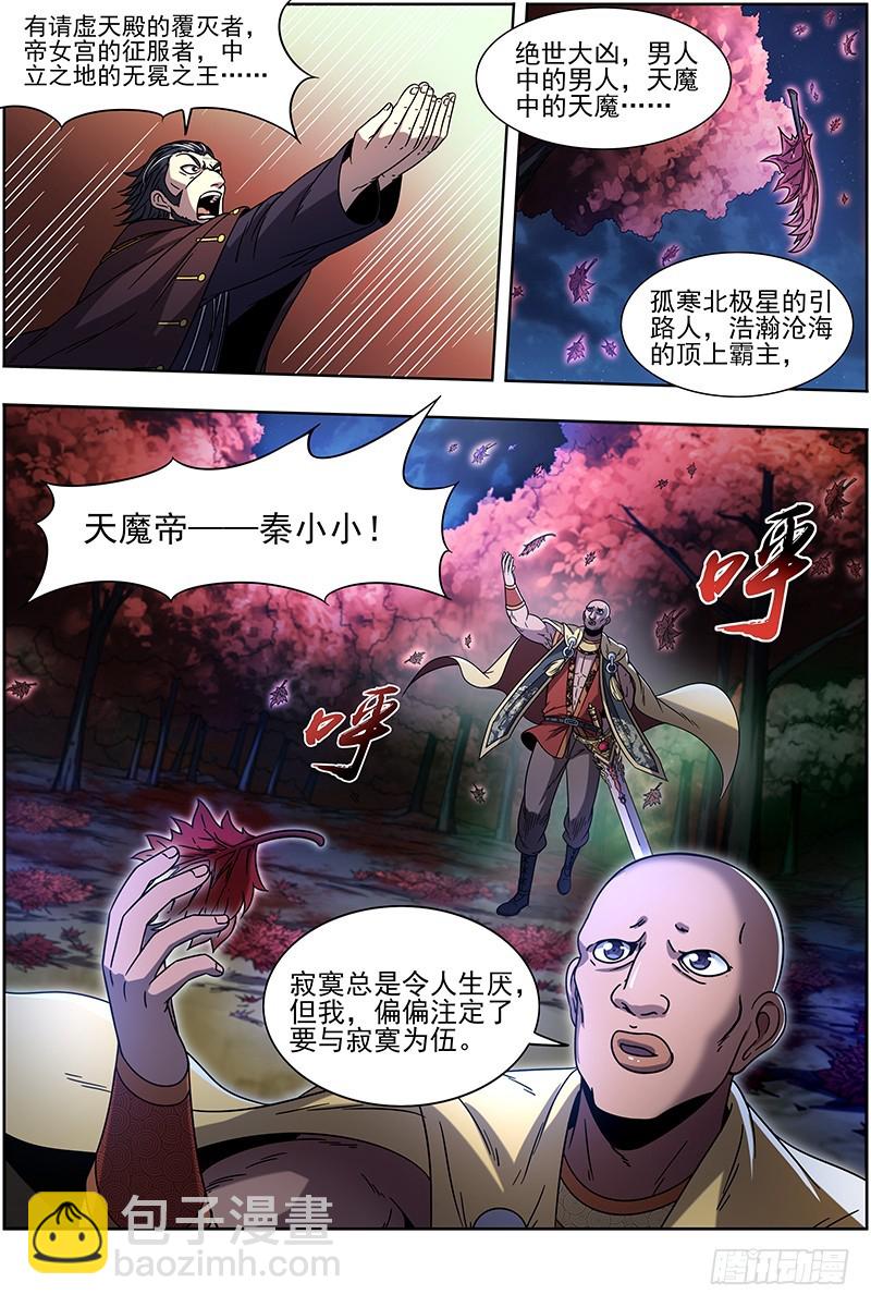 🍜驭灵师 19天王篇 干爹驾到 第9页