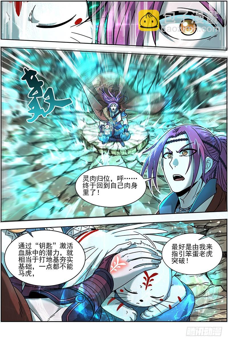 🍜驭灵师 19天王篇 神树叶 第10页