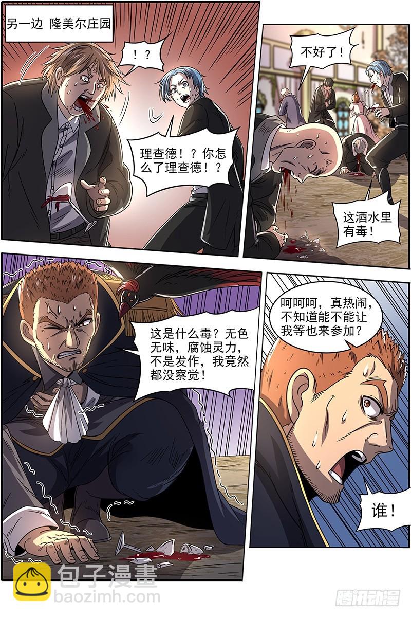 🍜驭灵师 19天王篇 神树叶 第11页