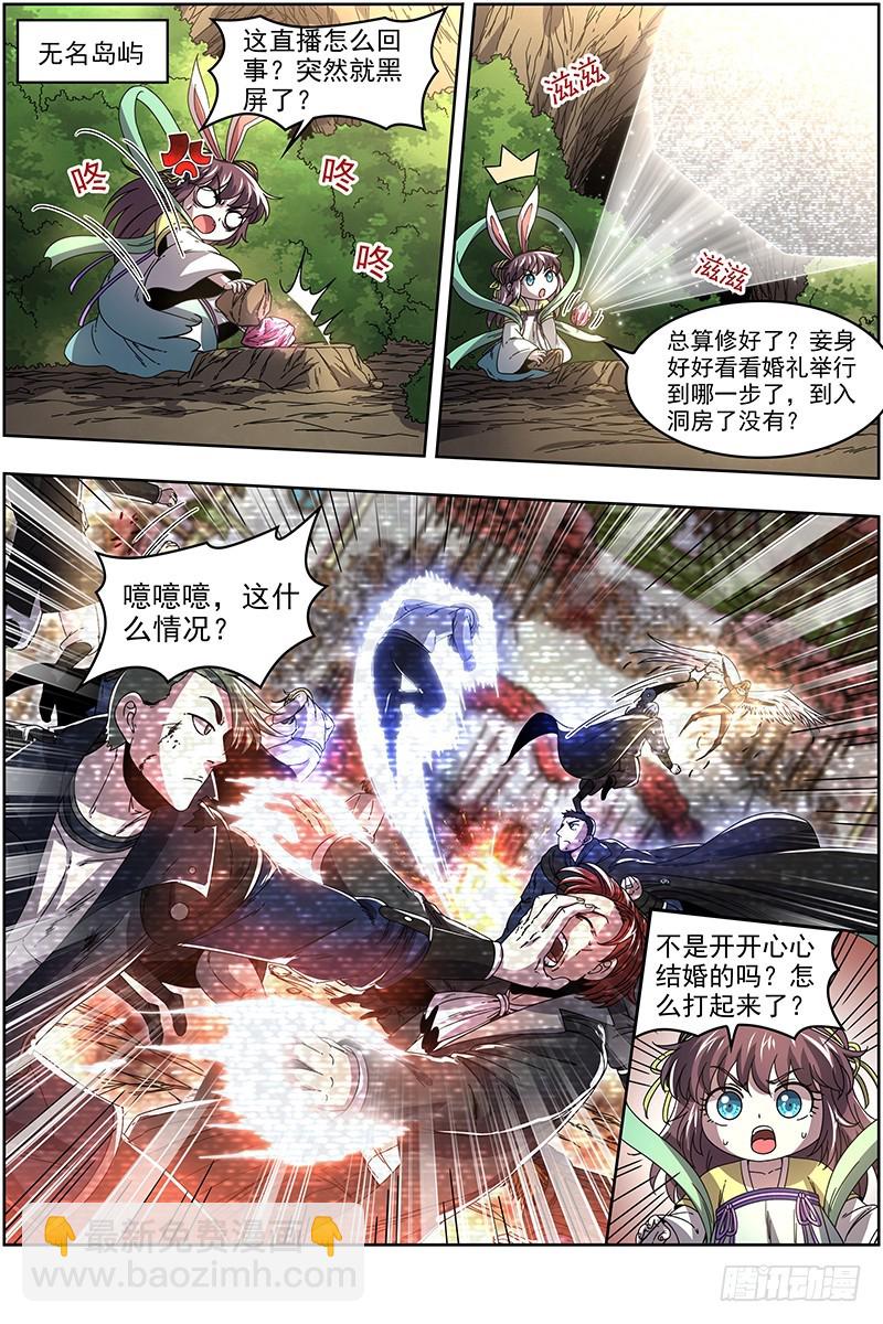 🍜驭灵师 19天王篇 神树叶 第13页