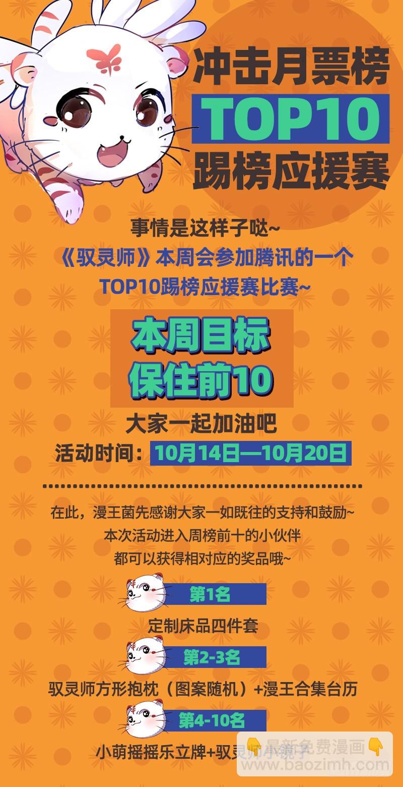 🍜驭灵师 19天王篇 神树叶 第15页