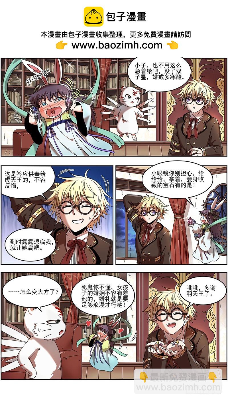 🍜驭灵师 19天王篇 神树叶 第2页