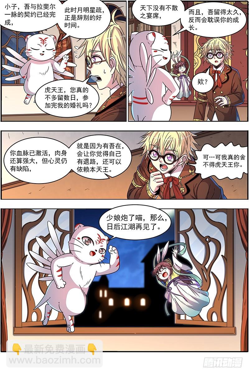 🍜驭灵师 19天王篇 神树叶 第3页