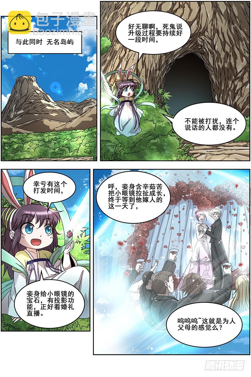 🍜驭灵师 19天王篇 神树叶 第7页