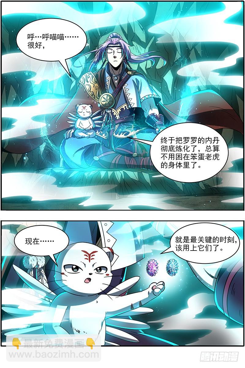 🍜驭灵师 19天王篇 神树叶 第8页