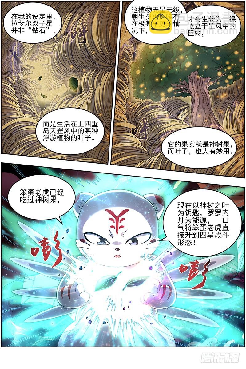 🍜驭灵师 19天王篇 神树叶 第9页