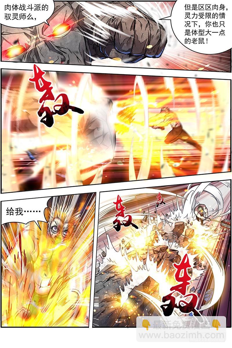 🍜驭灵师 19天王篇 不能逃 第10页