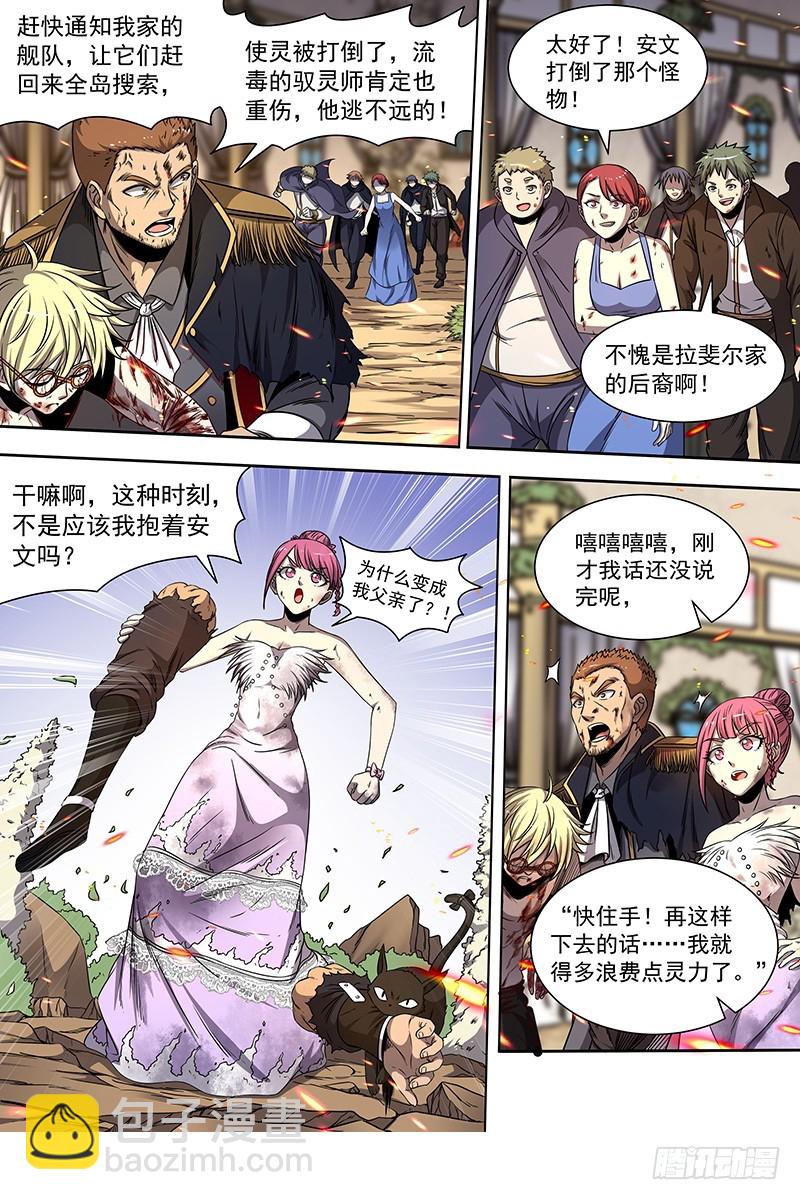 🍜驭灵师 19天王篇 不能逃 第13页