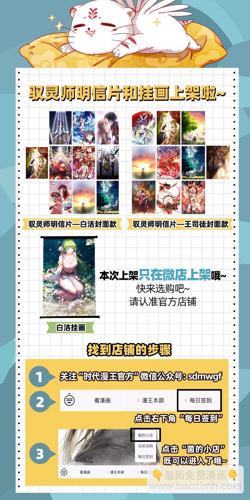 🍜驭灵师 19天王篇 不能逃 第16页