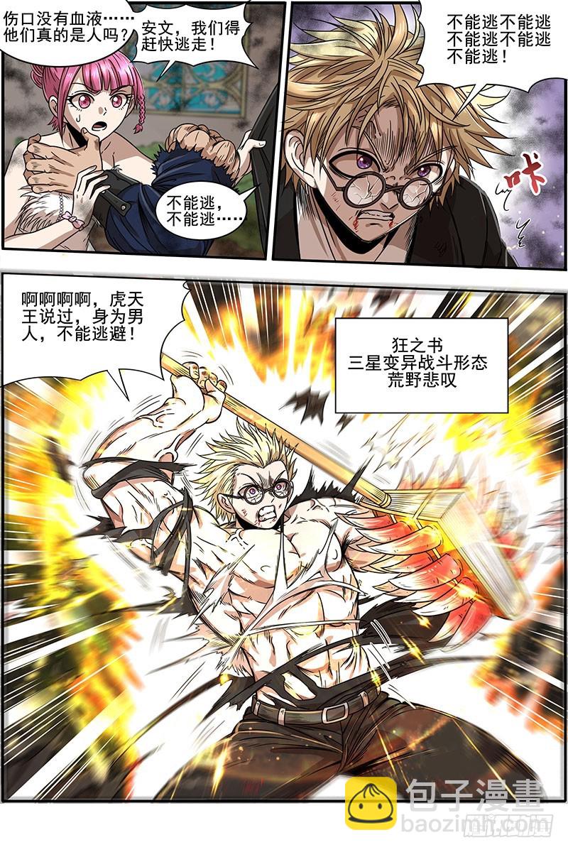 🍜驭灵师 19天王篇 不能逃 第3页