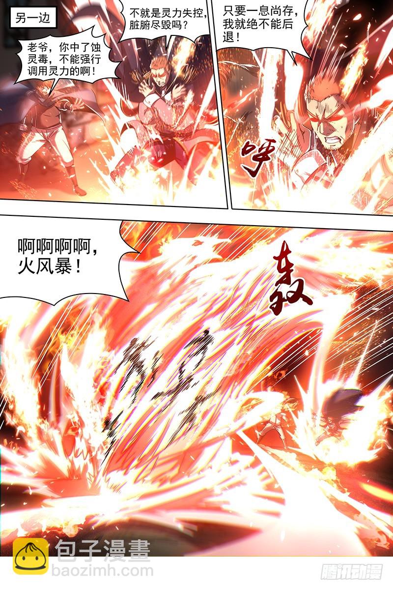🍜驭灵师 19天王篇 不能逃 第4页