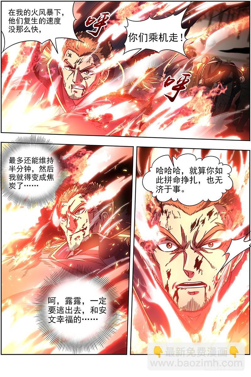 🍜驭灵师 19天王篇 不能逃 第5页