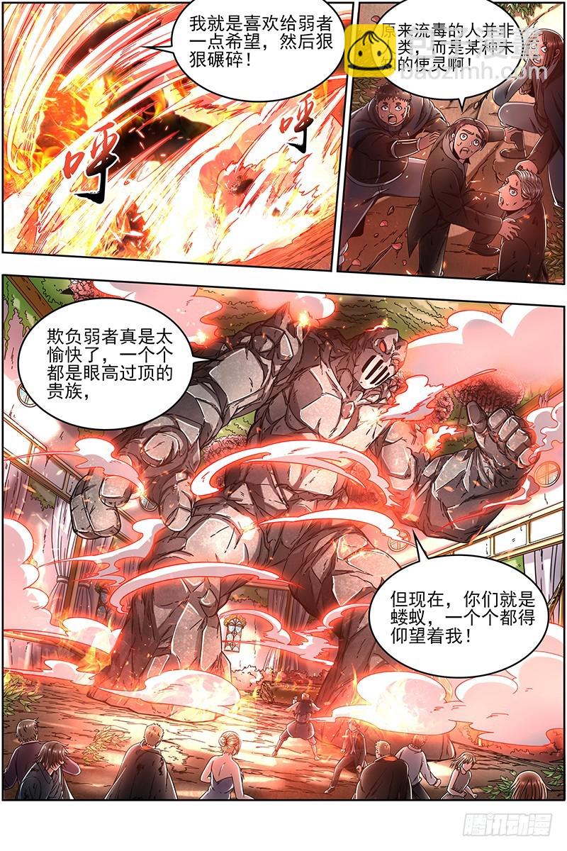 🍜驭灵师 19天王篇 不能逃 第6页