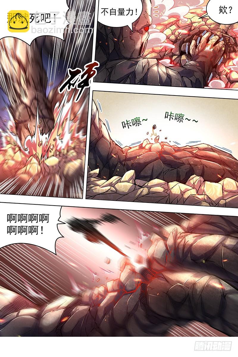 🍜驭灵师 19天王篇 不能逃 第8页