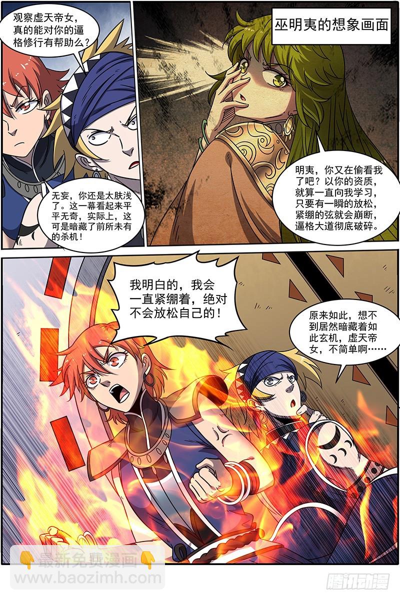 🍜驭灵师 20归途篇 咦？凌天天 第10页