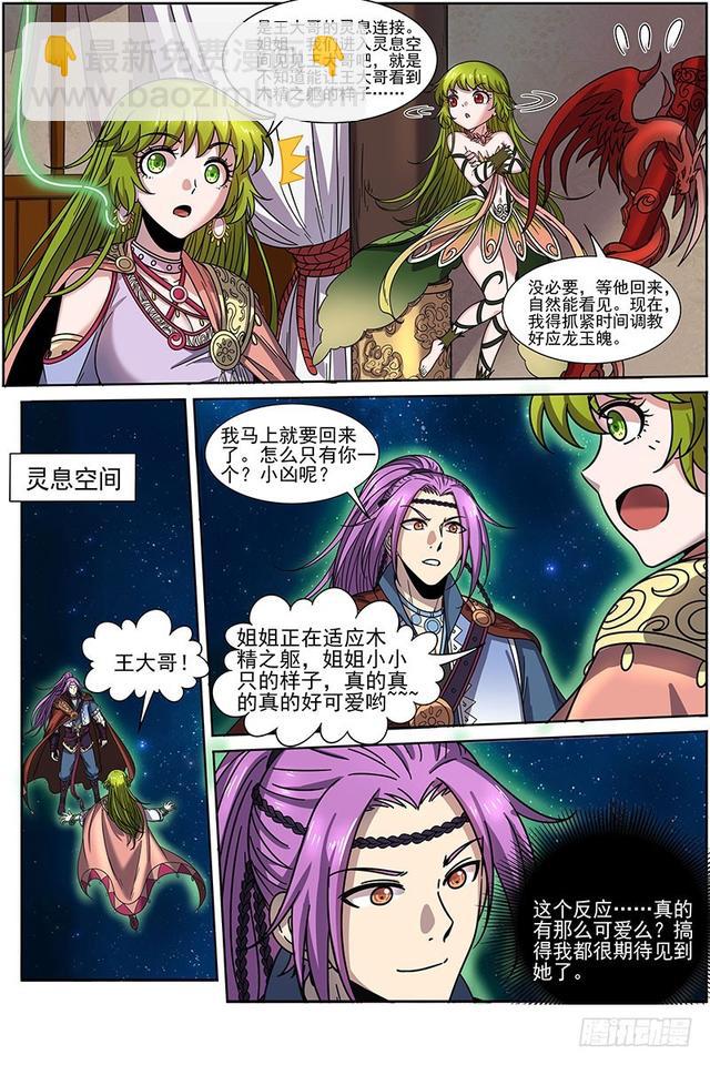 🍜驭灵师 20归途篇 咦？凌天天 第11页