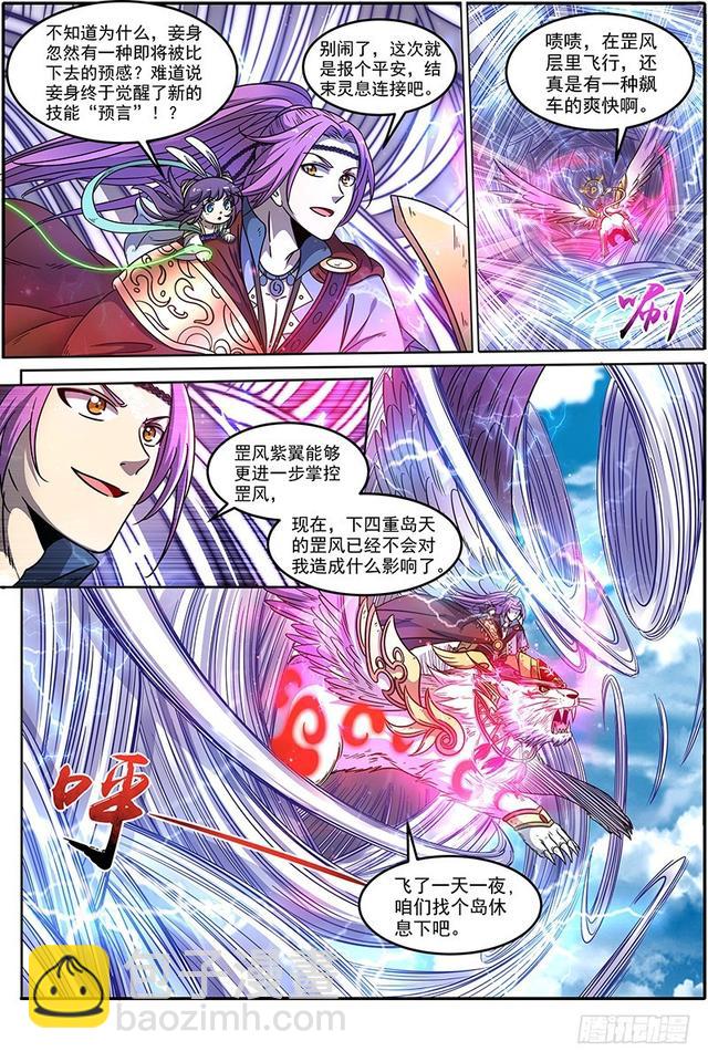 🍜驭灵师 20归途篇 咦？凌天天 第12页
